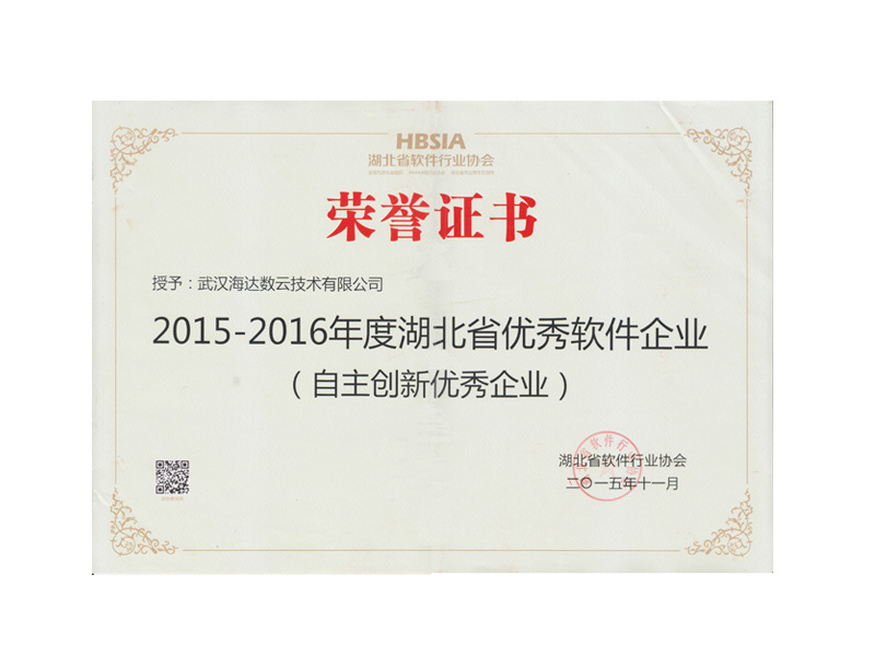  2015-2016年度優秀軟件企業